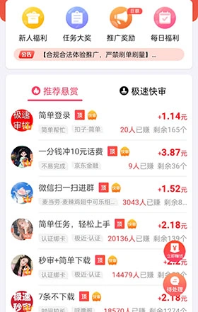 赏帮赚app任务界面截图